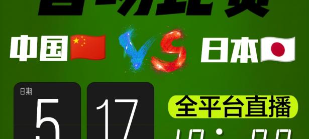 B体育官网入口-喜报传来！中国球队国际赛事中走向巅峰的简单介绍