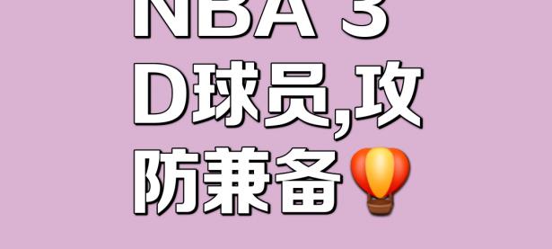 外线火力全开，球队三分球命中率直逼百分之五十！的简单介绍