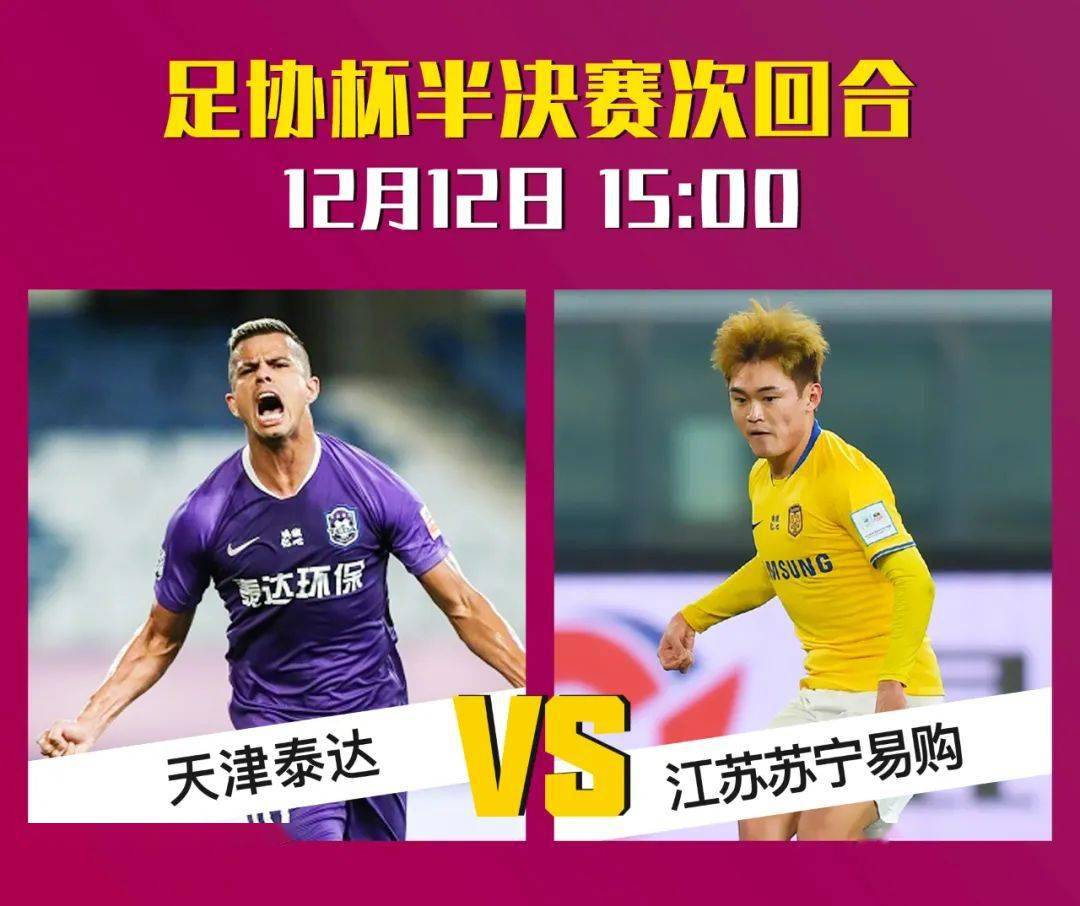 苏宁客场完胜泰达，取得三连胜