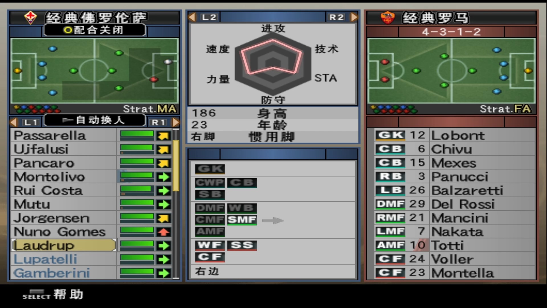 罗马队将迎战佛罗伦萨，力争全取三分