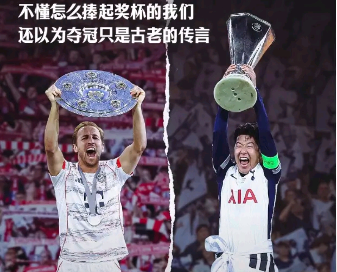 热刺球员庆祝胜利，信心倍增