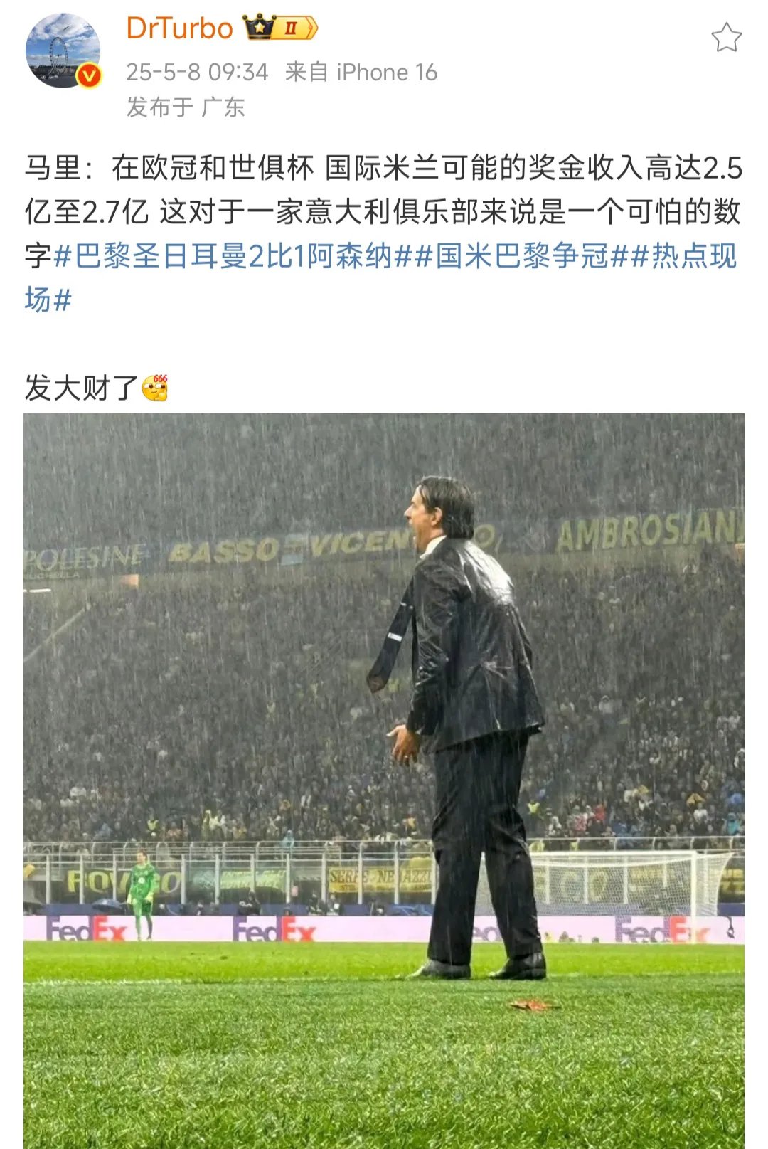 关于国际米兰橡树资本接管交易完成，球迷期待新一季的信息